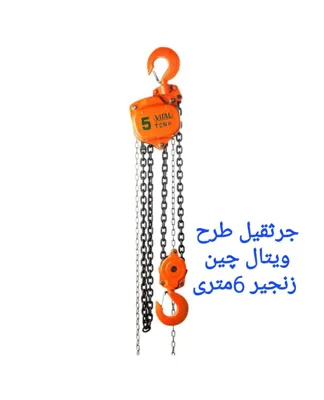 قیمت جرثقیل دستی در تهران