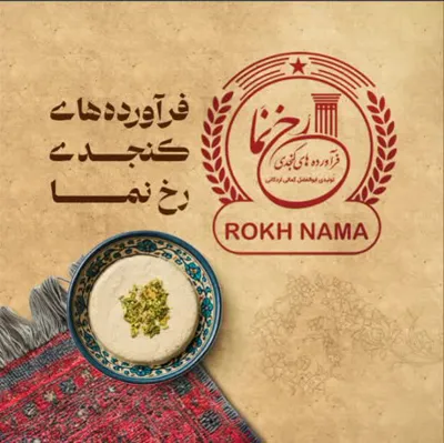 فراوردهای کنجدی دراردکان