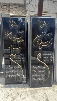 نمونه های سنگ قبر