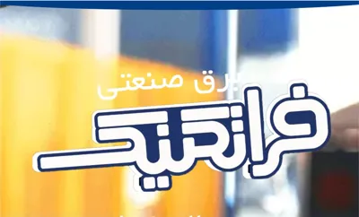 خرید حشره‌کش برقی صنعتی در اصفهان 