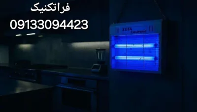 خرید حشره‌کش برقی صنعتی در اصفهان 