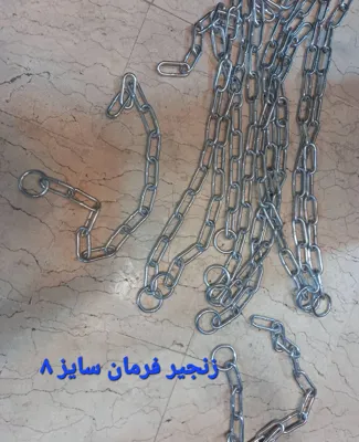 زنجیر فرمان سایز 8