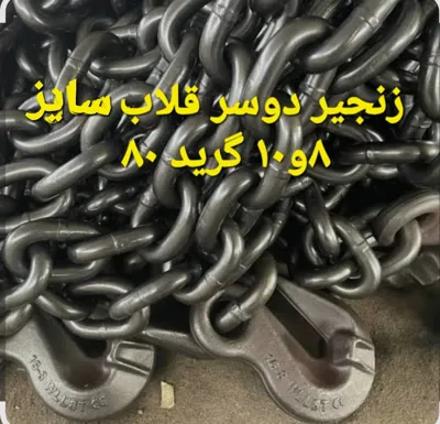 فروش زنجیر صنعتی تهران