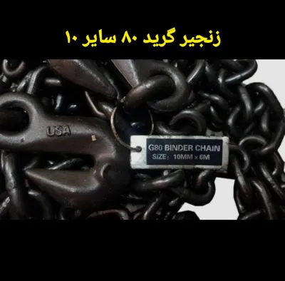 خرید زنجیر دو سر قلاب تهران