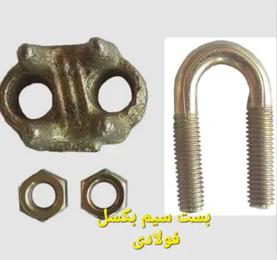 خرید انواع بست بکسل در تهران