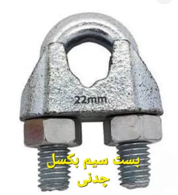 خرید بست سیم بکسل در تهران