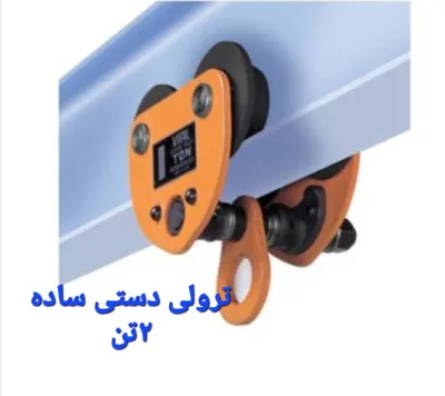 قیمت ترولی دستی در تهران