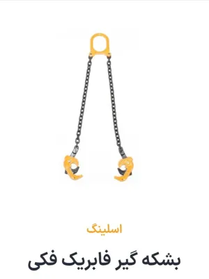 خرید اسلینگ در تهران