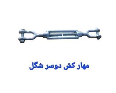 خرید مهارکش در تهران