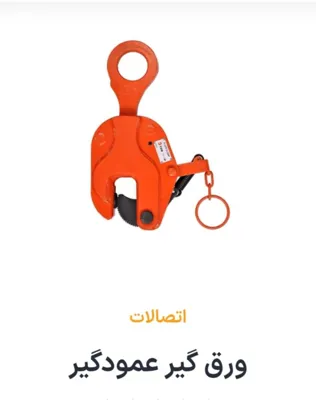 خرید انواع ورق گیر در تهران