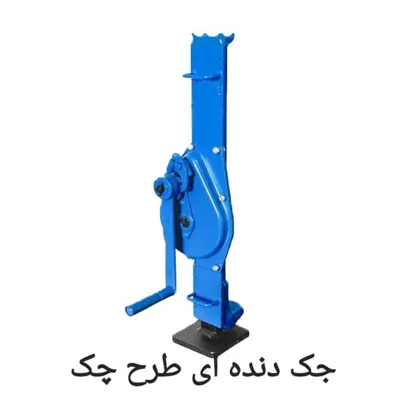 خرید جک دنده ای در تهران