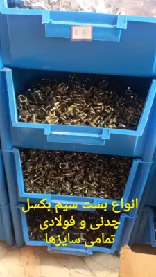 خرید انواع بست سیم بکسل چدنی و فولادی در تهران