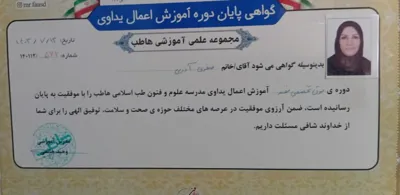 گواهینامه اعمال یداوی