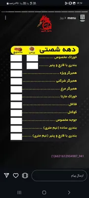 منوی دهه شصتی