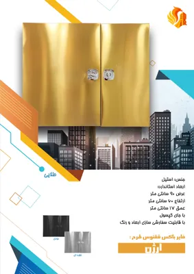 خرید فایرباکس آتش نشانی شیراز