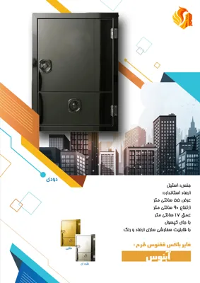 قیمت فایرباکس آتش نشانی شیراز