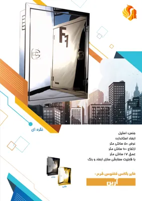 قیمت انواع فایرباکس آتش نشانی شیراز