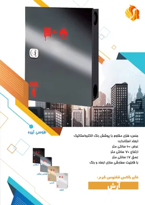 فایرباکس آتش نشانی شیراز