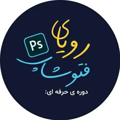 آموزش فتوشاپ در کرمان
