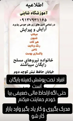 آموزشگاه آرایشگاه شاینی