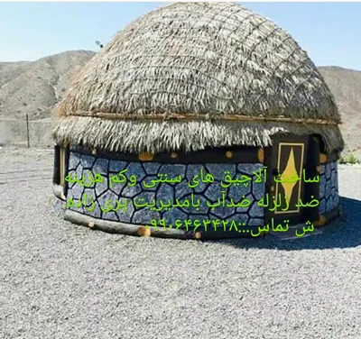 آلاچیق سنتی