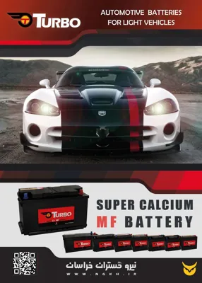 صبا باطری در اردبیل