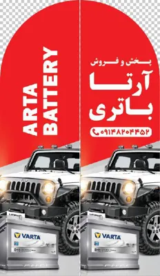 آرتا باطری در اردبیل