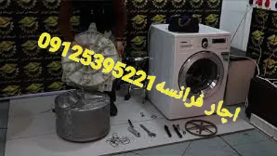 نمایندگی تعمیر لباسشویی در پردیس