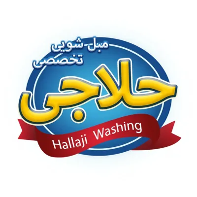 شستشوی آنلاین مبل

