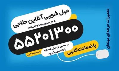 شستشوی آنلاین مبل

