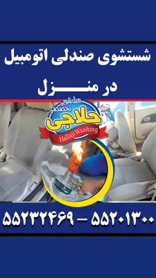 شستشوی مبل کاشان