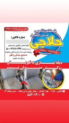 شستشوی مبل کاشان