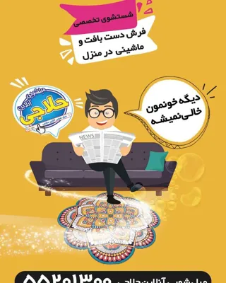 شستشوی مبل کاشان