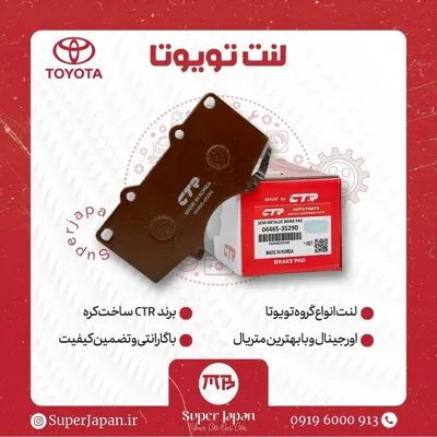 لوازم یدکی تویوتا در شیراز