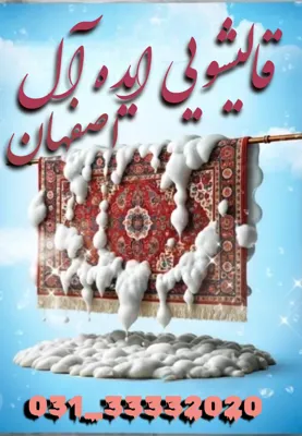 بهترین قالیشویی در اصفهان 