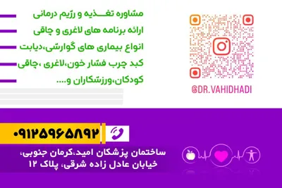 مشاور تغذیه و رژیم درمانی 