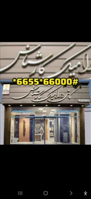 نازنین رمازی