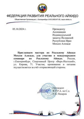 دعوتنامه فدراسیون روسیه