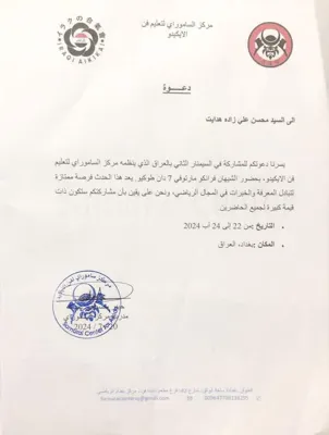 دعوتنامه فدراسیون عراق