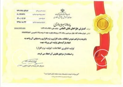 مجوز وزارت صنعت ومعدن وتجارت