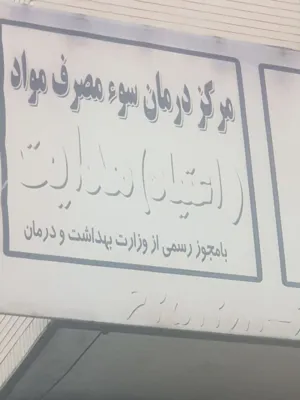 مرکز ترک شیراز