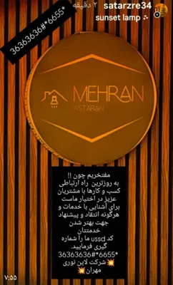 لاین نوری مهران