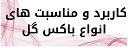 بهترین گلفروشی در کرمان