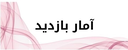 بهترین گلفروشی در کرمان