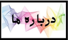 بهترین گلفروشی در کرمان