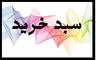 بهترین گلفروشی در کرمان
