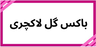 بهترین گلفروشی در کرمان