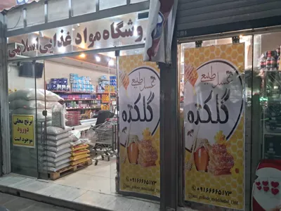 عسل طبیعی گل کده