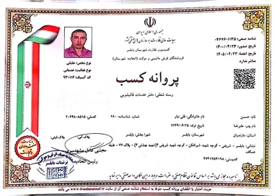 مجوز صنفی تجارت شهرستان