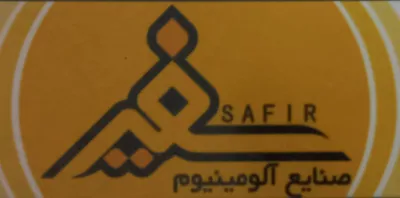 آلومینیوم دوجداره در اصفهان 